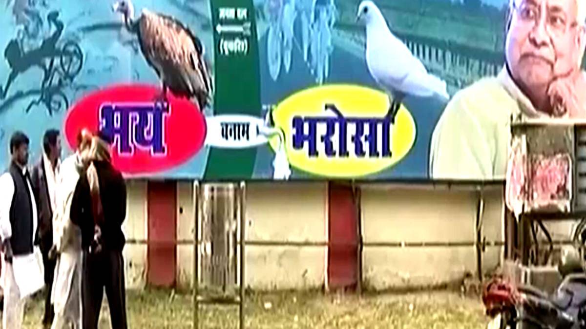 बिहार में चुनाव से पहले सियासत शुरू(Video Grab)