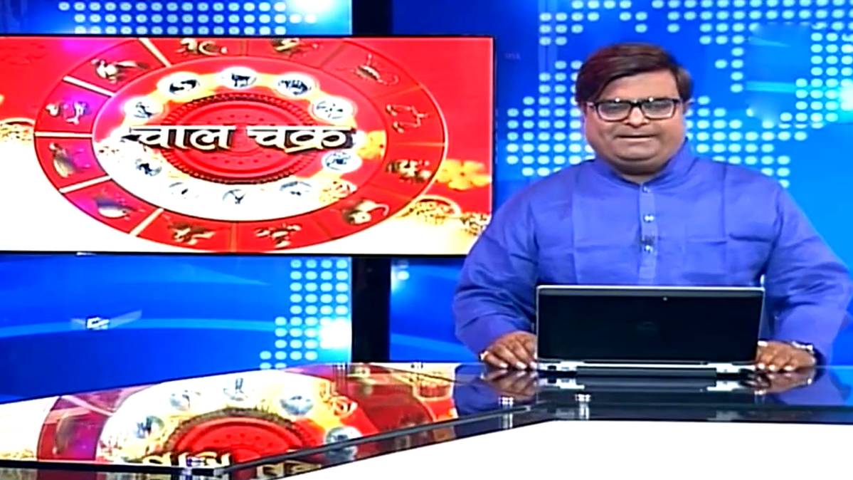 चाल चक्र