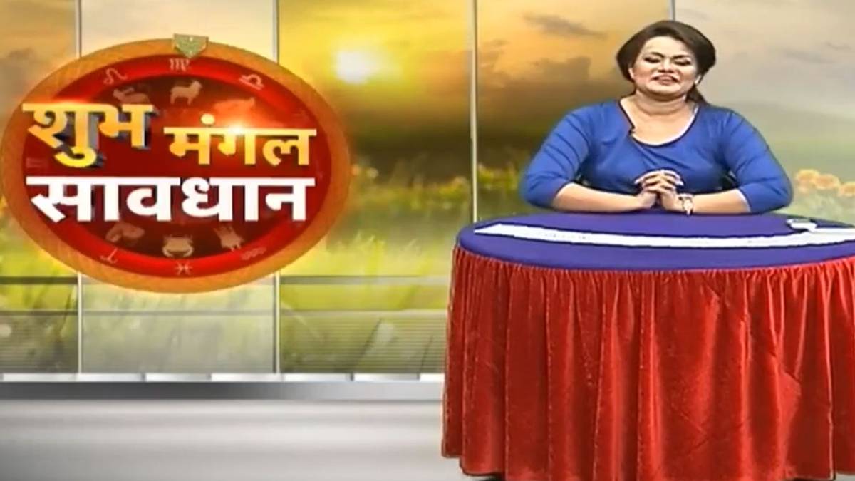 शुभ मंगल सावधान