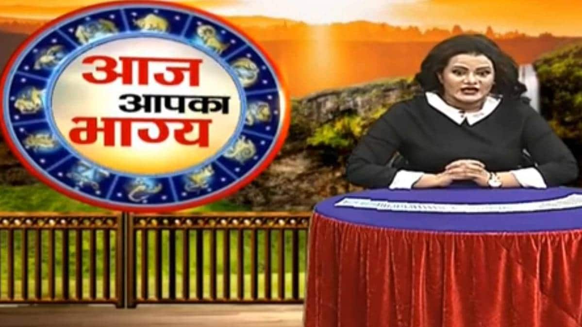 आज आपका भाग्य