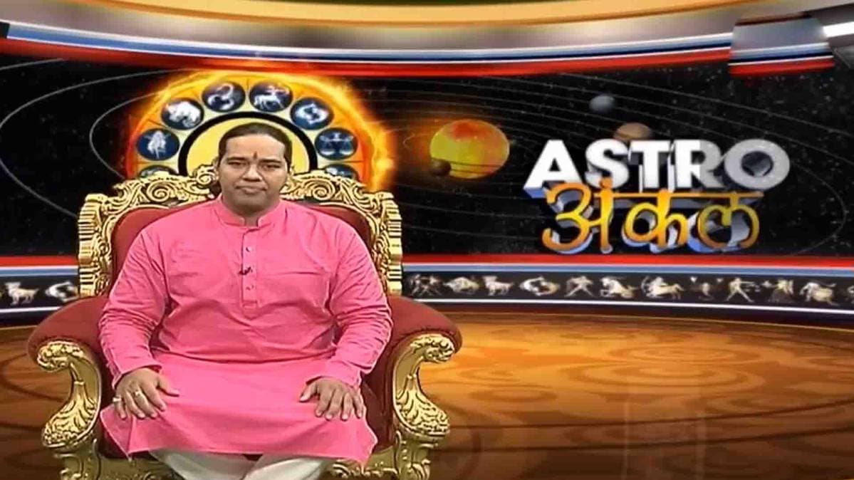 एस्ट्रो अंकल