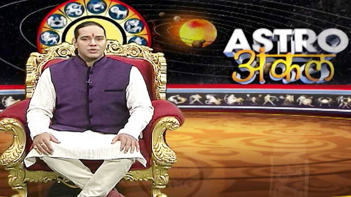 एस्ट्रो अंकल