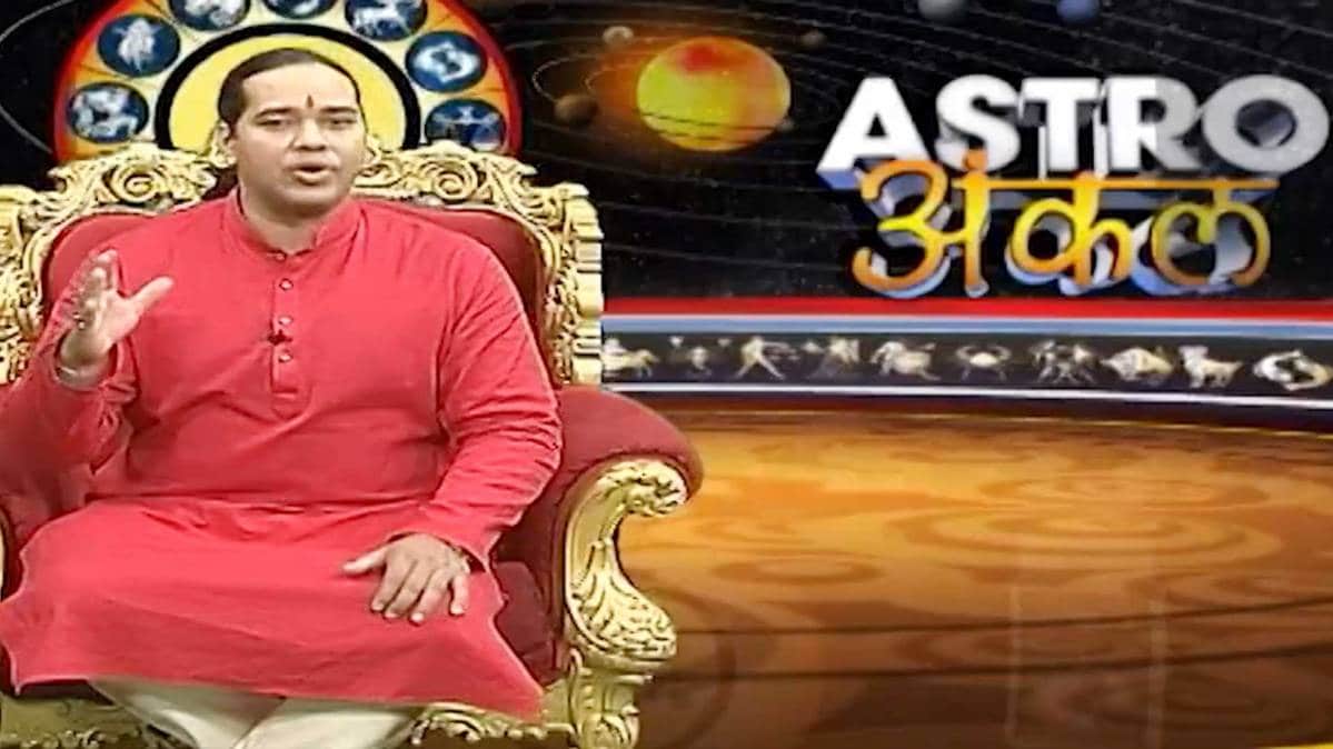 एस्ट्रो अंकल