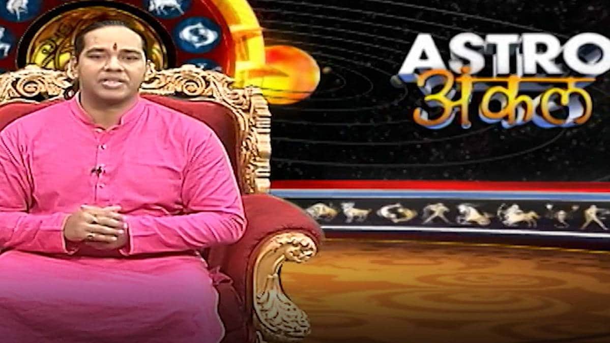 एस्ट्रो अंकल