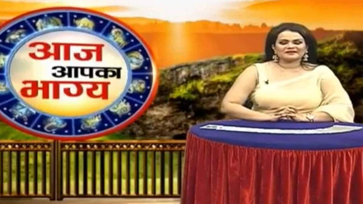 श्रुति द्विवेदी के साथ आज आपका भाग्य