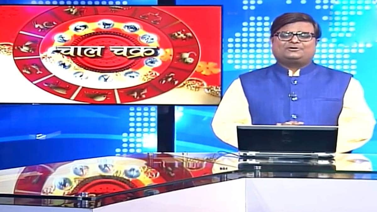 चाल चक्र