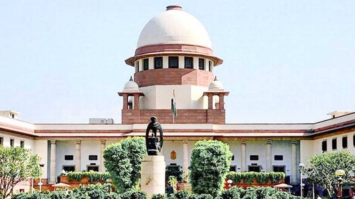 सुप्रीम कोर्ट