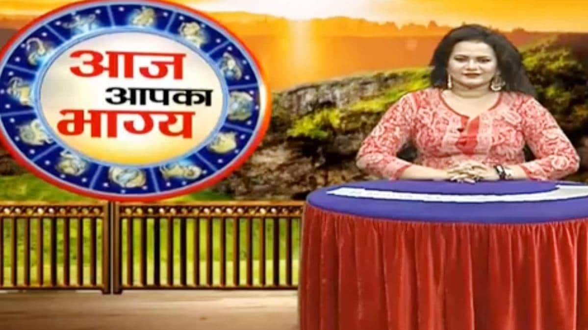 श्रुति द्विवेदी के साथ आज आपका भाग्य