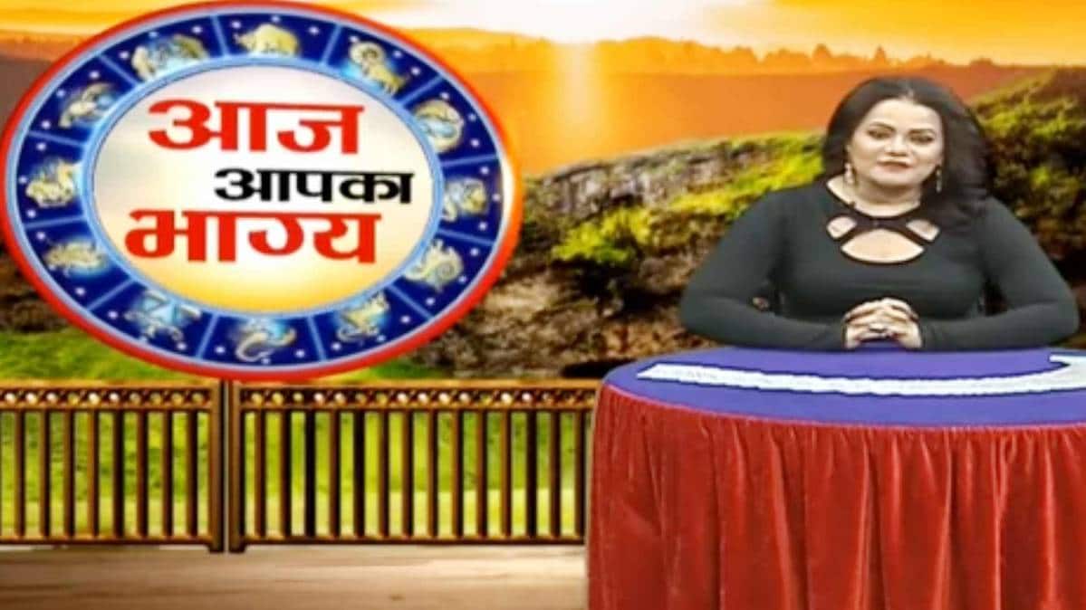 आज आपका भाग्य