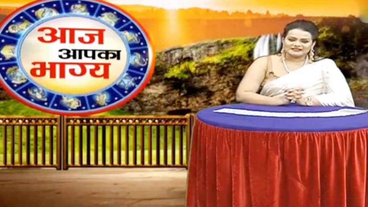 श्रुति द्विवेदी के साथ आज आपका भाग्य