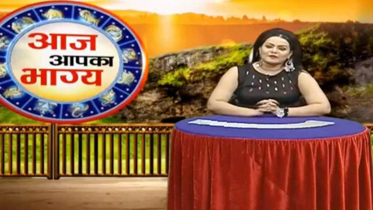 श्रुति द्विवेदी के साथ आज आपका भाग्य