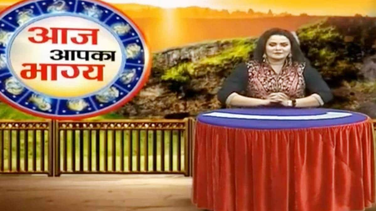 श्रुति द्विवेदी के साथ आज आपका भाग्य