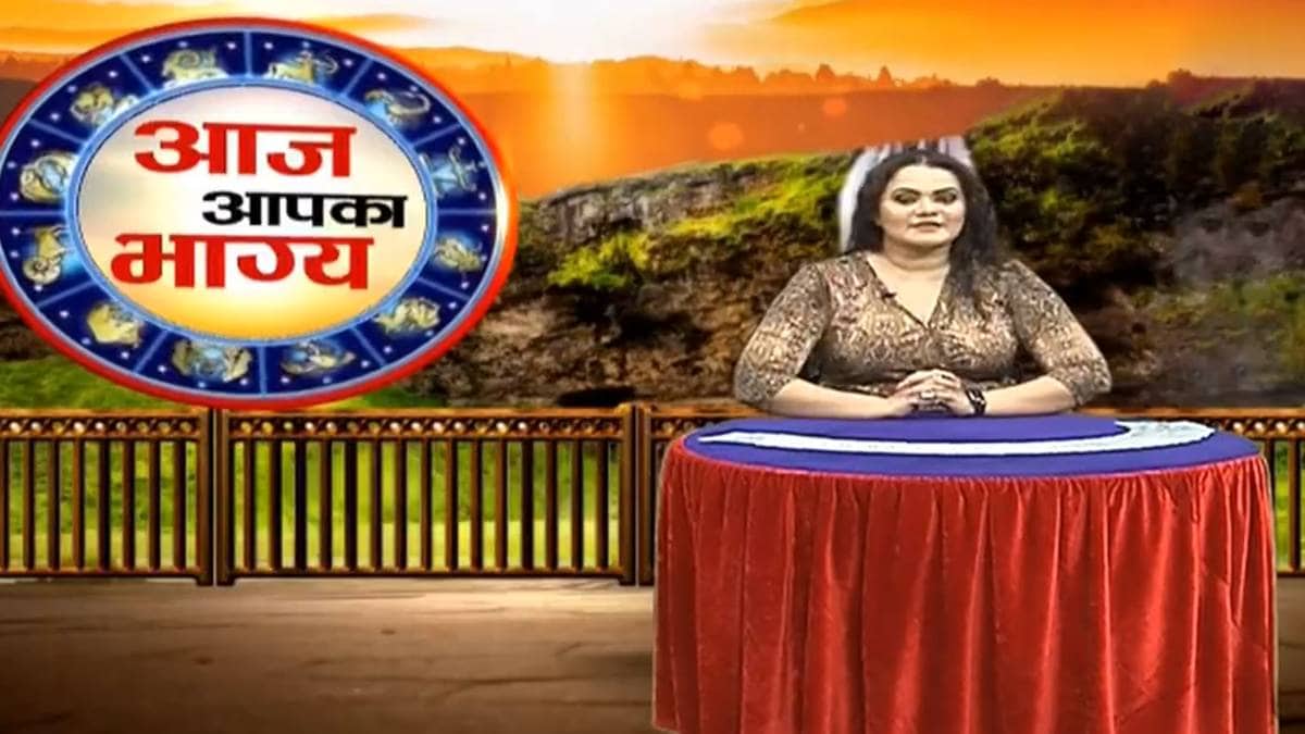 आज आपका भाग्य