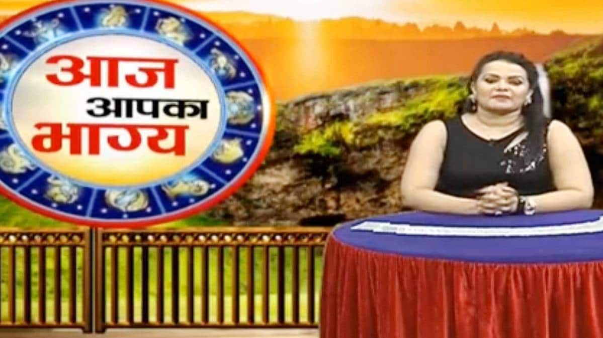 श्रुति द्विवेदी के साथ आज आपका भाग्य