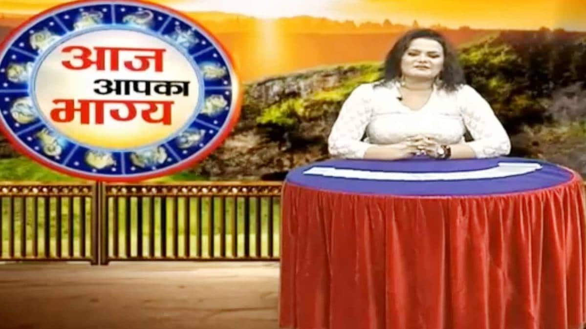 आज आपका भाग्य