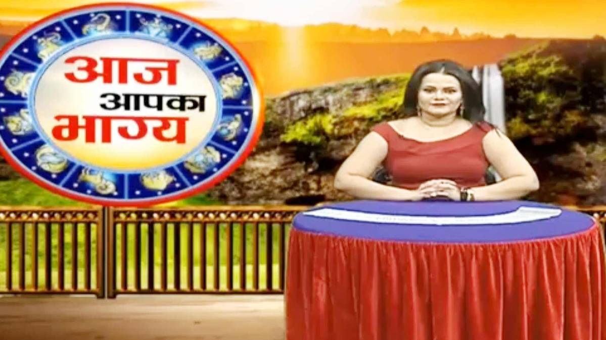 श्रुति द्विवेदी के साथ आज आपका भाग्य