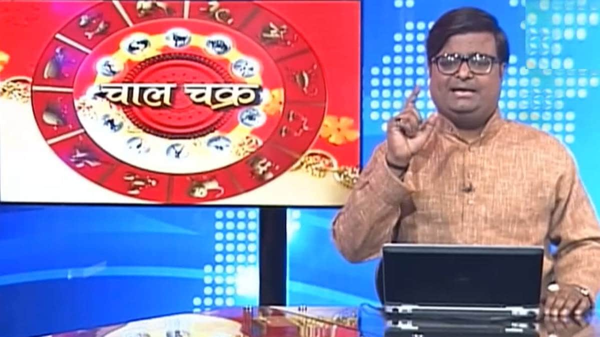 चाल चक्र शैलेंद्र पांडे के साथ