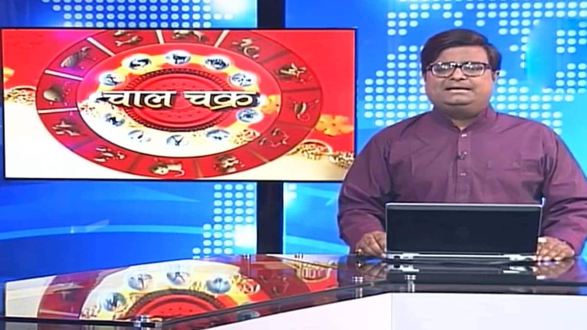 चाल चक्र शैलेंद्र पांडे के साथ