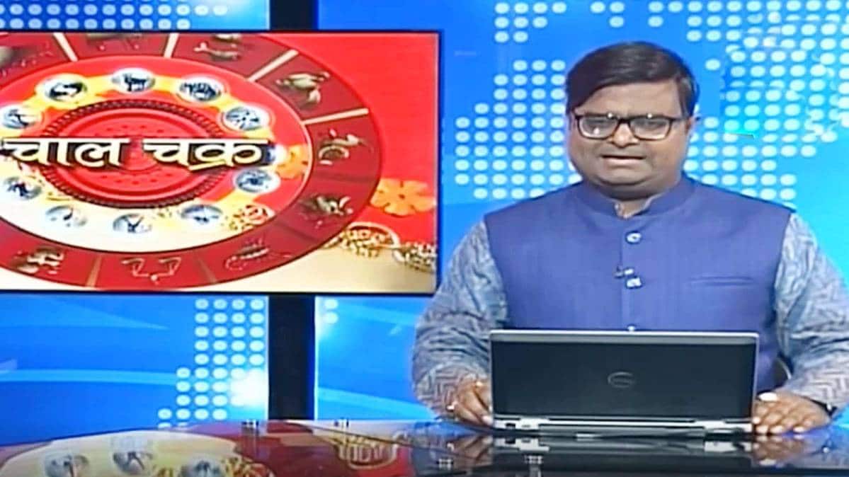 चाल चक्र पंडित शैलेंद्र पांडे के साथ