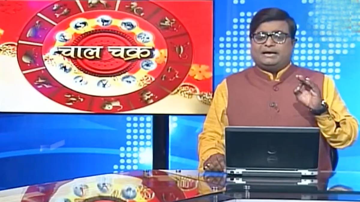 चाल चक्र पंडित शैलेंद्र पांडे के साथ