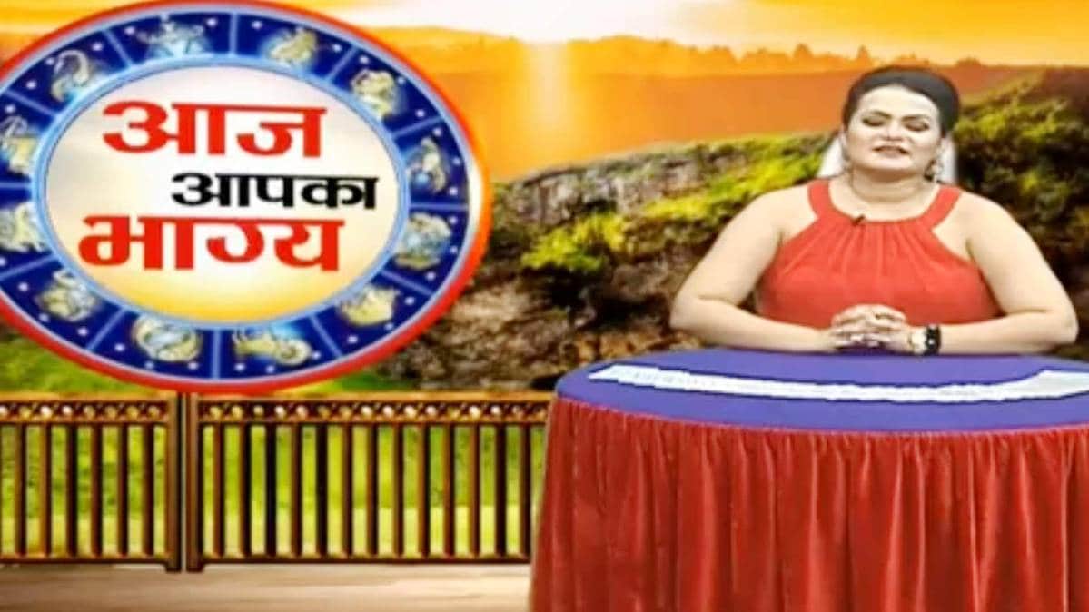 श्रुति द्विवेदी के साथ आज आपका भाग्य