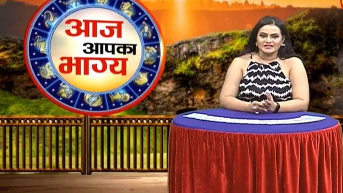 आज का राशिफल (Horoscope Today)