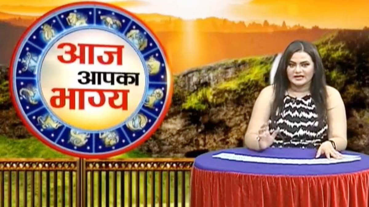 आज का राशिफल (Horoscope Today)