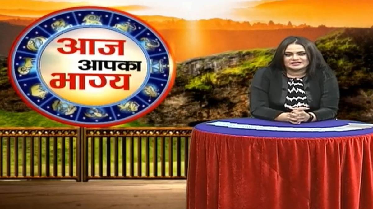 आज आपका भाग्य