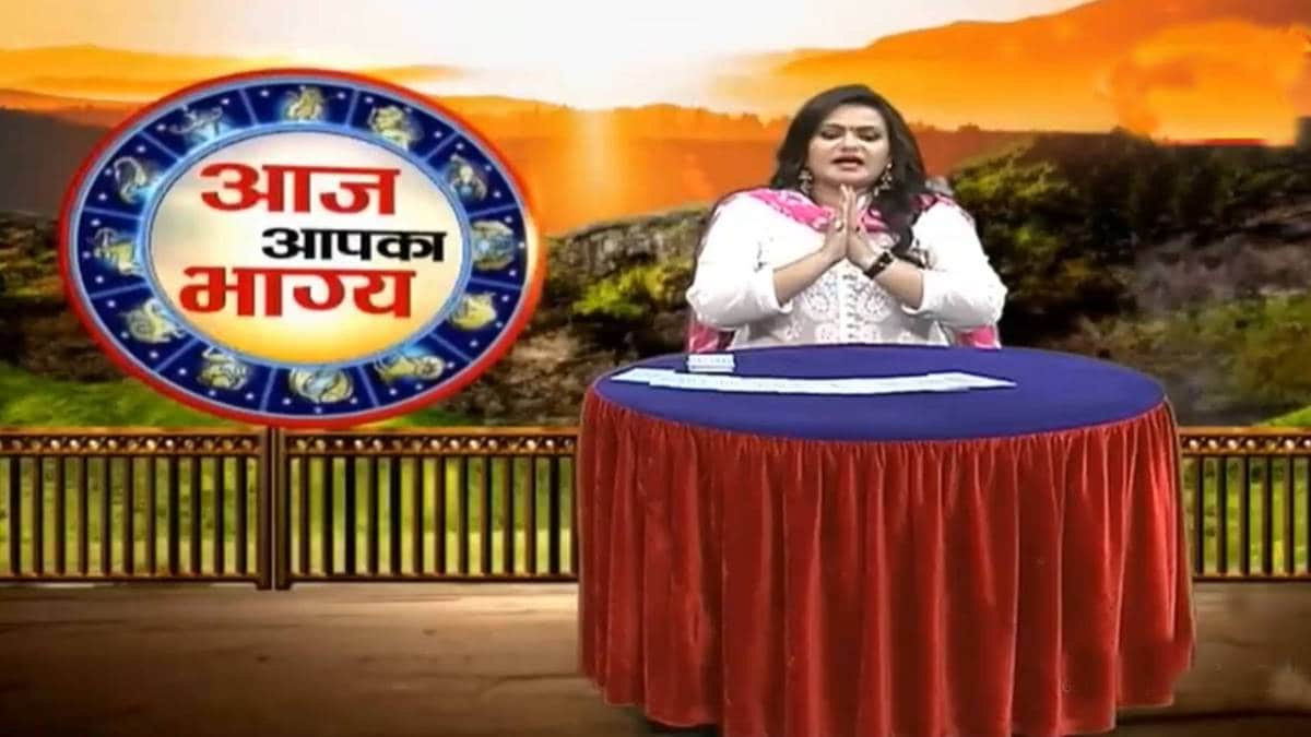 आज का राशिफल (Horoscope Today)