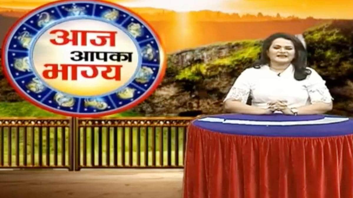 आज आपका भाग्य