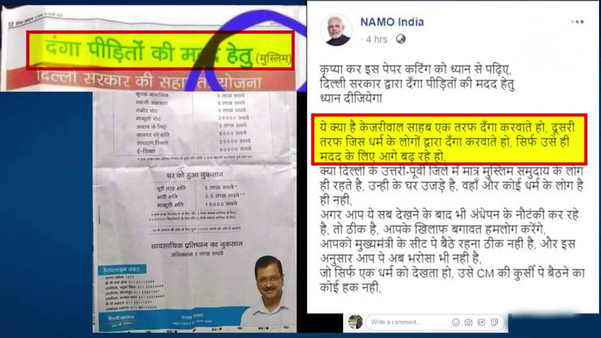 केजरीवाल के विज्ञापन की वायरल फोटो