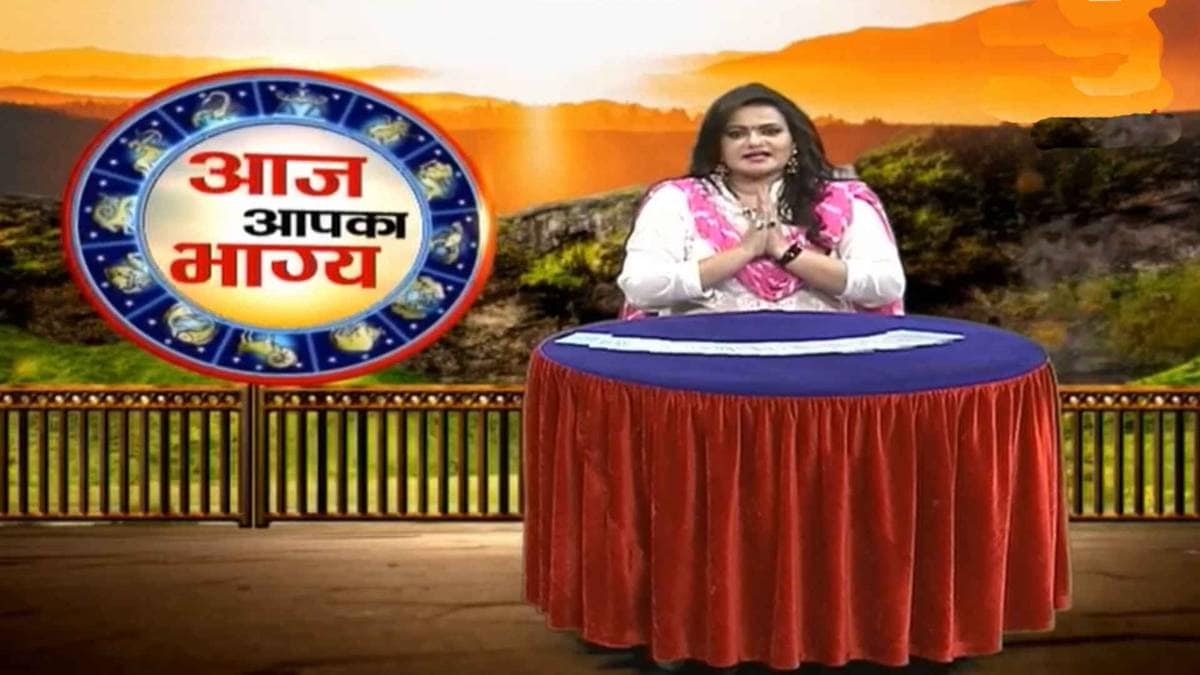 आज का राशिफल (Horoscope Today)