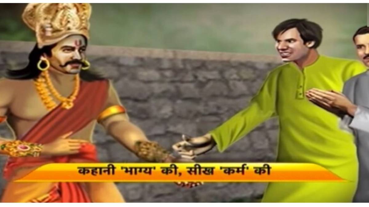 भाग्य के बारे में जाने