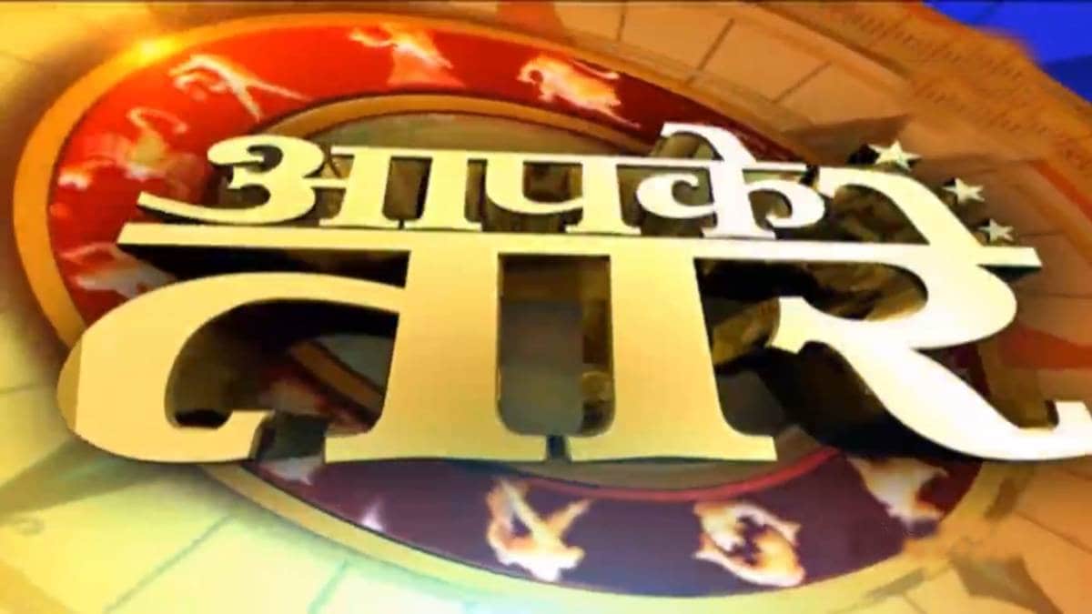 आज का राशिफल (Horoscope Today)