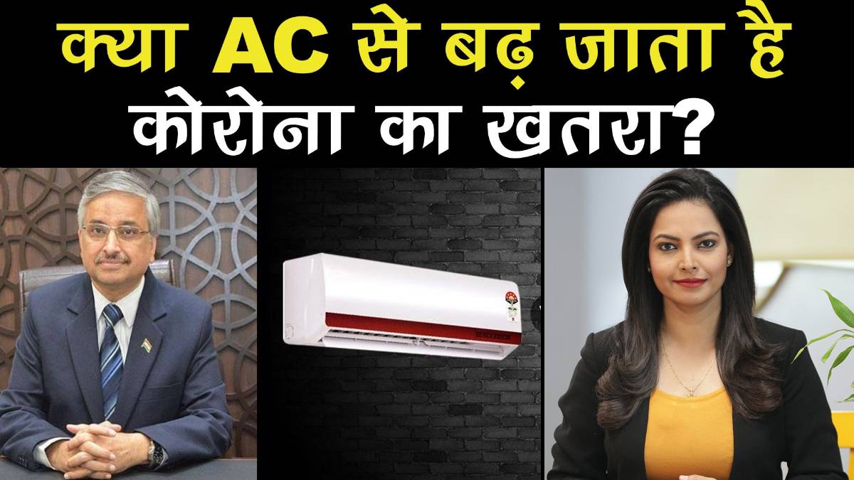 Whether the coronavirus infection has any connection to AC