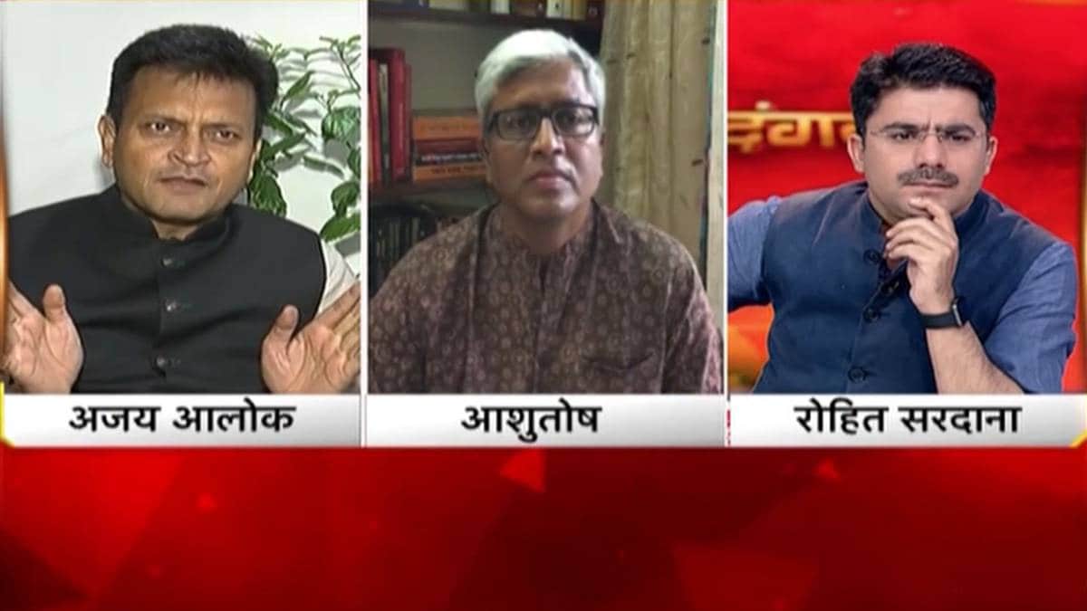 आशुतोष पर JDU नेता अजय आलोक का तंज