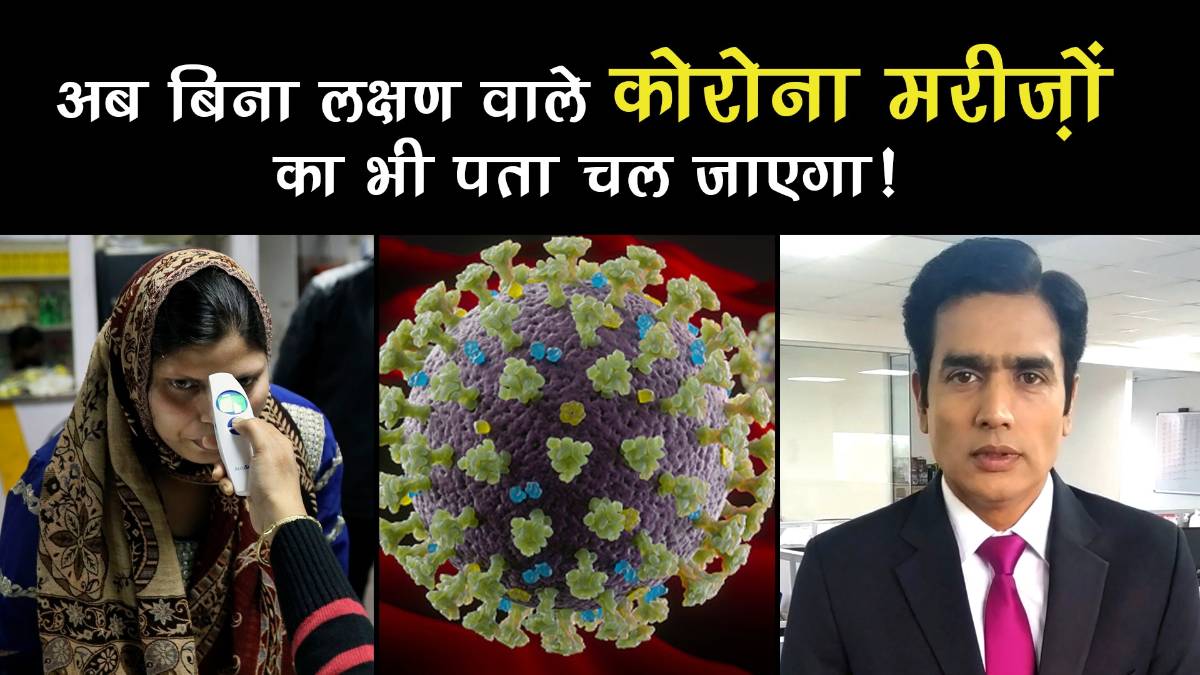 IIT Jodhpur research paper to identify asymptotic corona patients