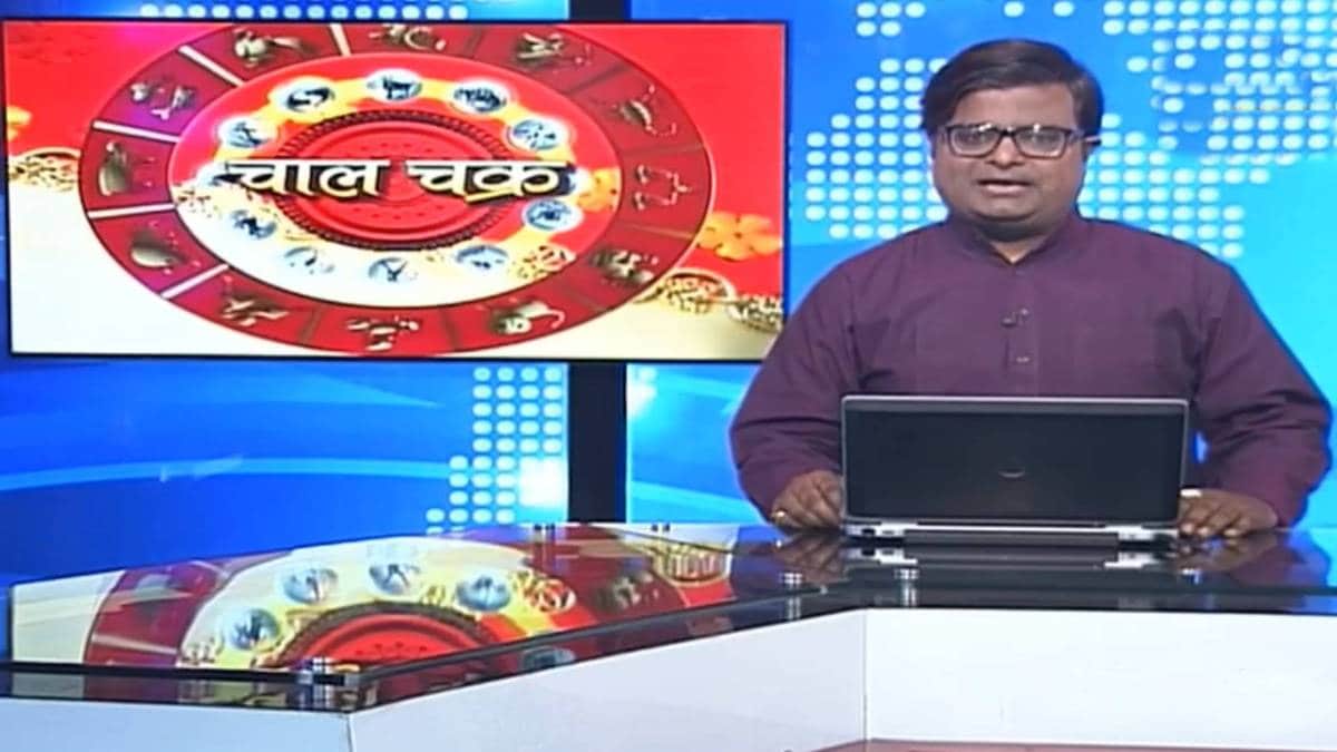 चाल चक्र (Horoscope)