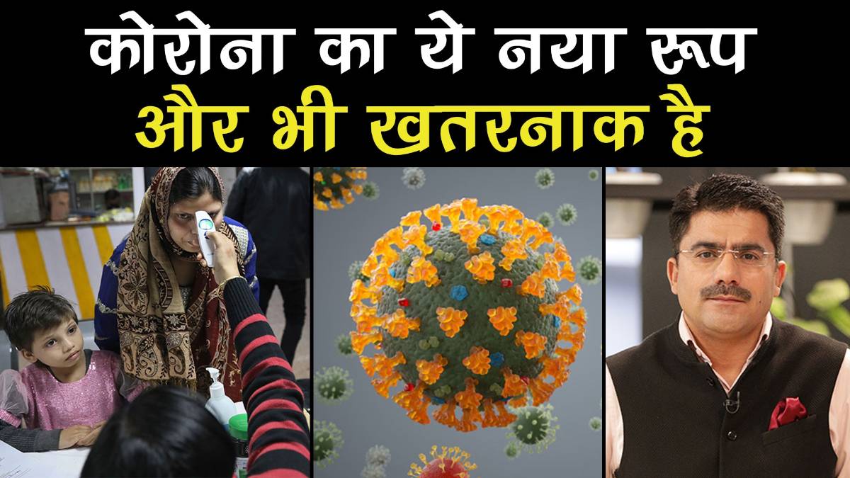 Corona returned in new form in China more dangerous than before