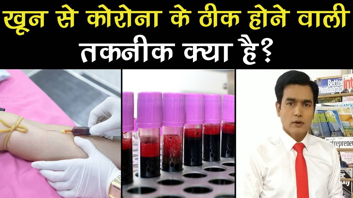 Blood Plasma Treatment for Coronavirus covid 19 treatment