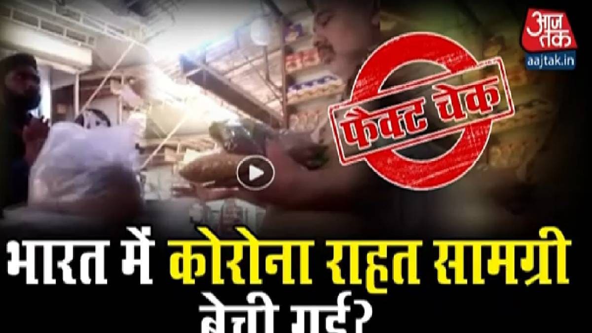 फैक्ट चेक