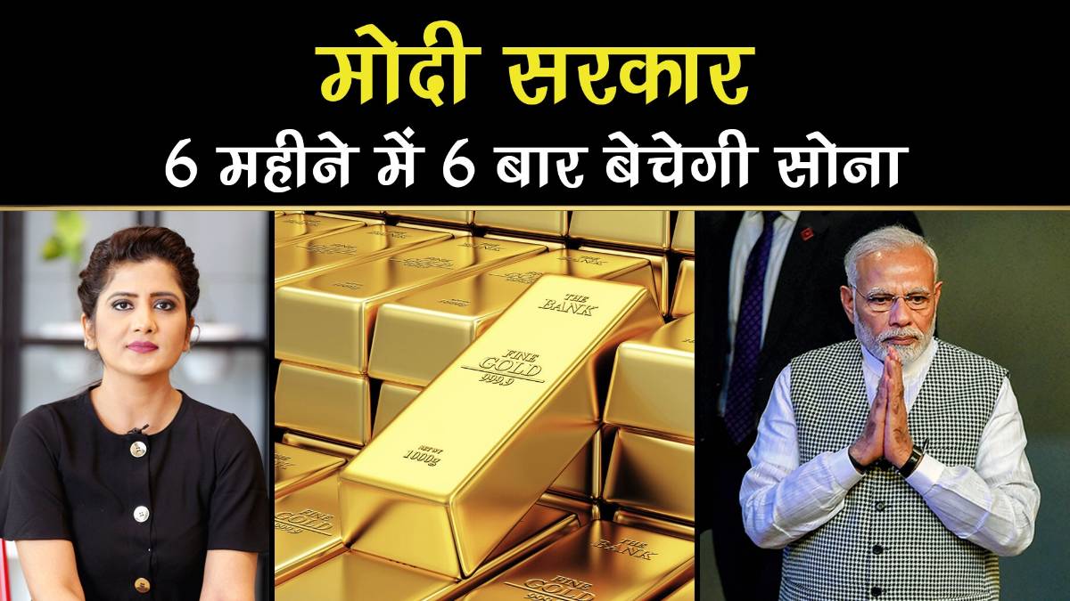 Modi government Launches Sovereign Gold Bond Scheme