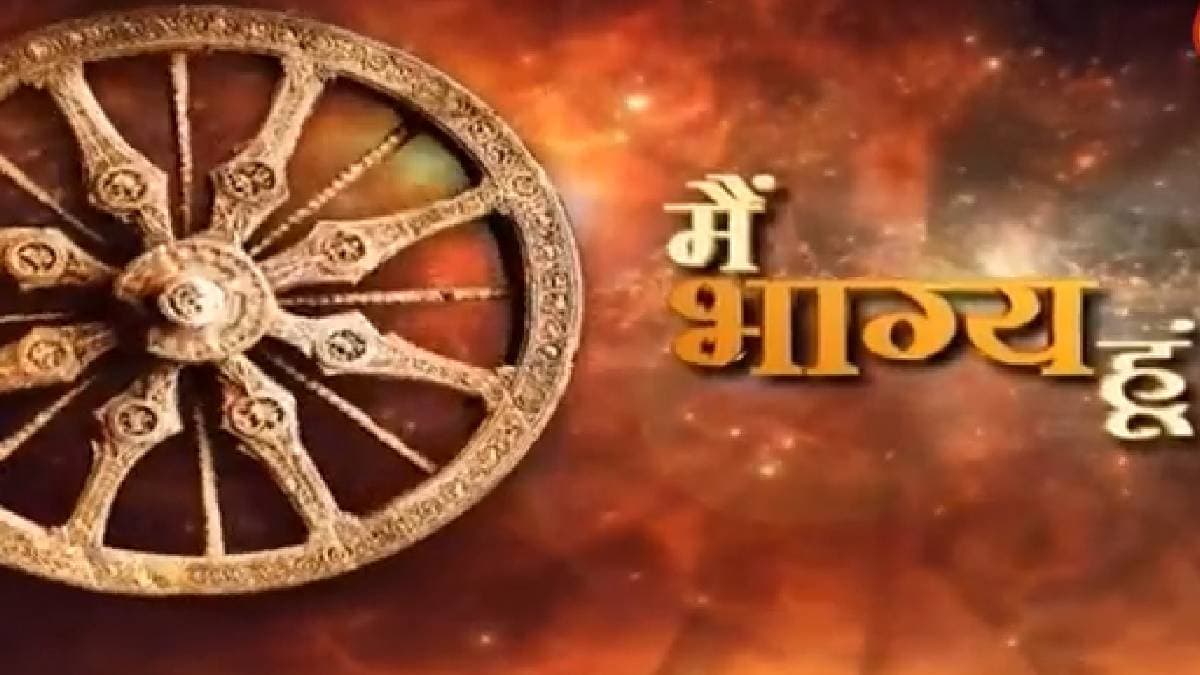 मैं भाग्य हूं