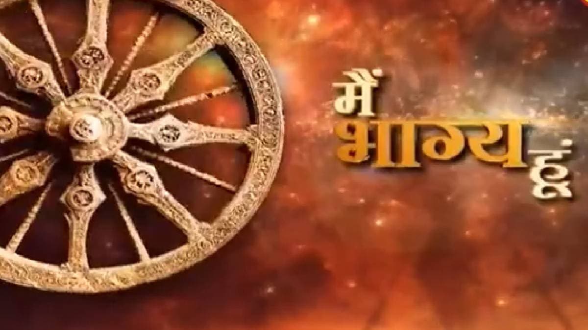 मैं भाग्य हूं