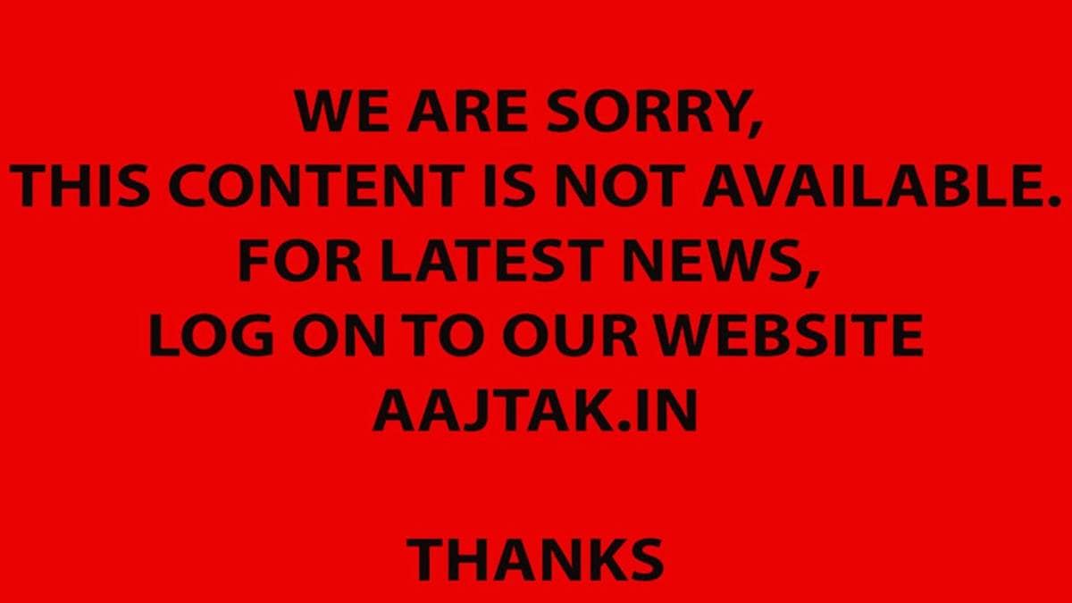 ये कंटेंट वेबसाइट पर उपलब्ध नहीं है