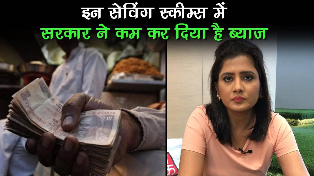 Know details of Interest rate on small savings schemes