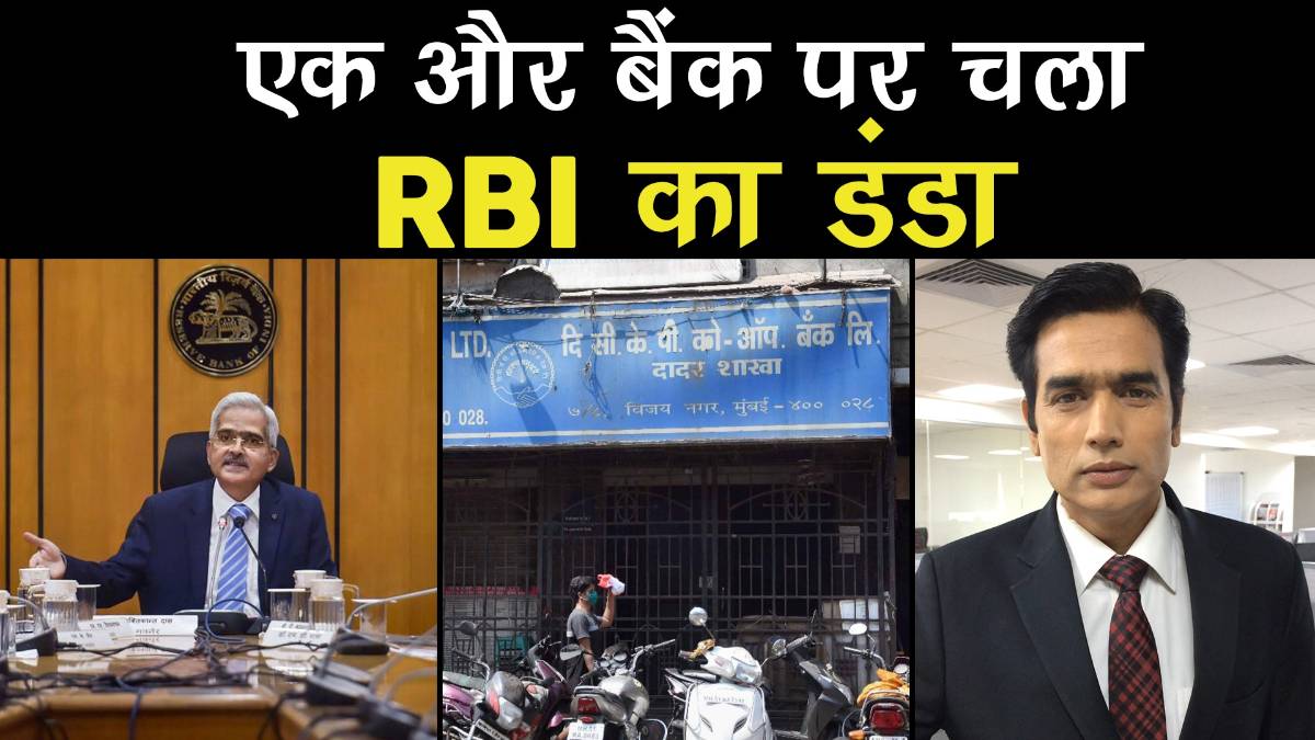 Mumbai-based CKP Cooperative Bank licence canceled by RBI