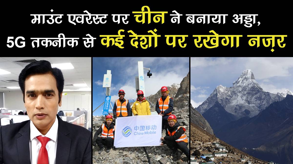 China installs Huawei 5G signal on Mount Everest peak to keep eye on India