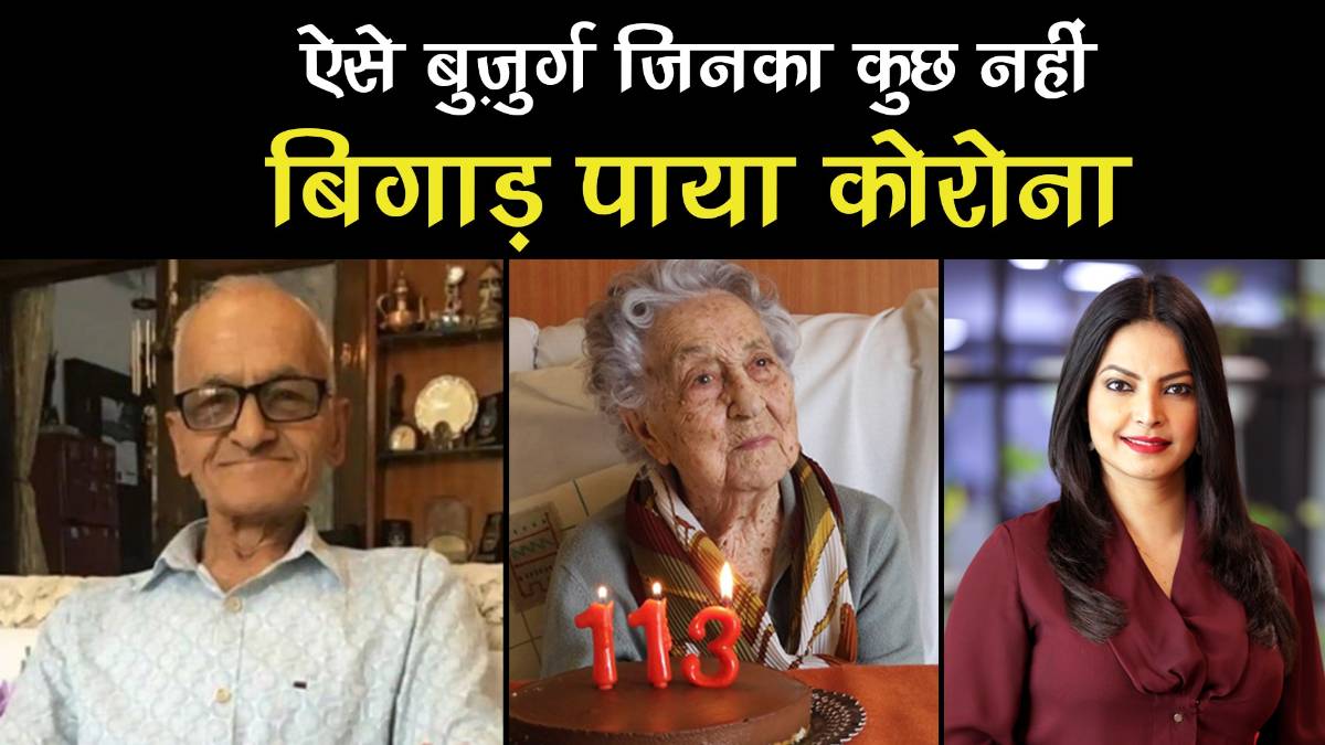 88-year-old former Air Force officer ks jaiswal and 113 years spain maria Beats Corona