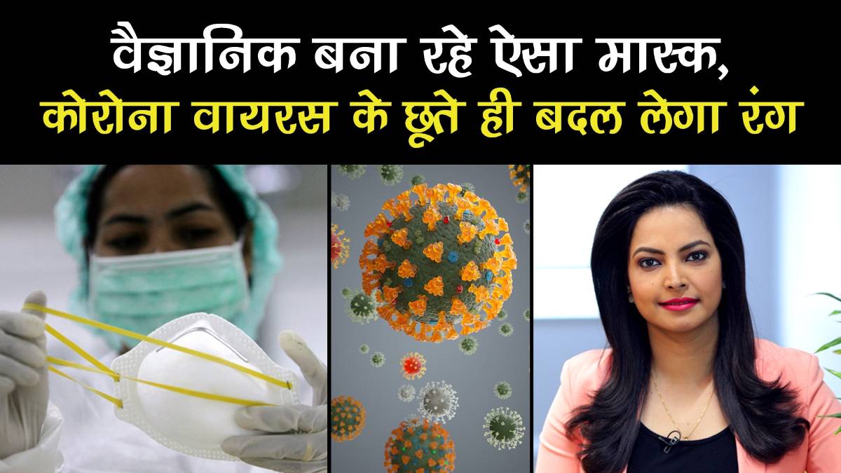 Researchers developing face mask that lights up when detects coronavirus